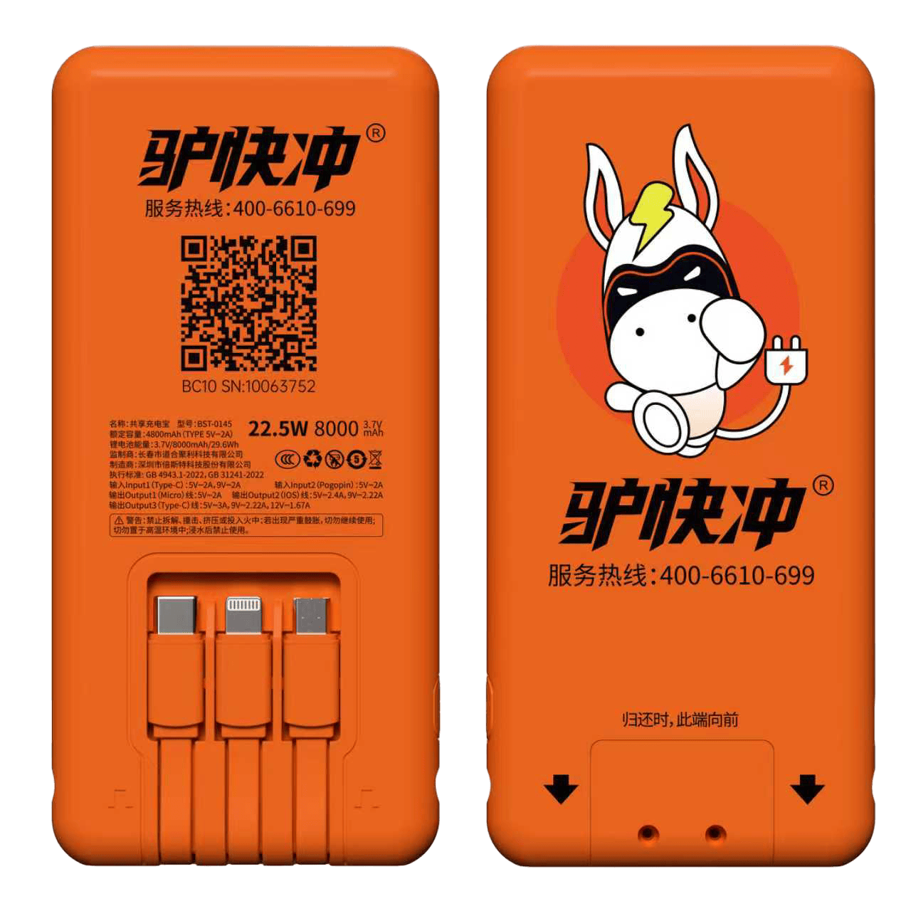 共享充电宝数据线